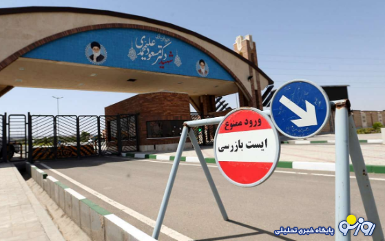 هیچ گونه آلودگی پرتوی در خارج از تاسیسات مشاهده نمیشود! هیچ گونه آلودگی پرتوی در خارج از تاسیسات مشاهده نمیشود!