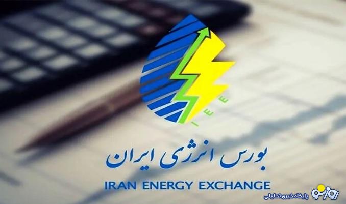 اطلاعیه فعالیت بازار‌های بورس انرژی ایران