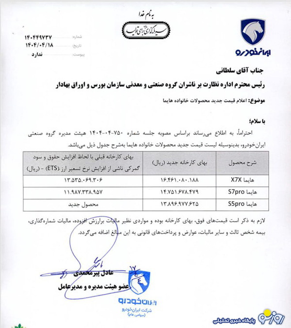 قیمت هایما x ۷ x گران شد قیمت هایما x ۷ x گران شد