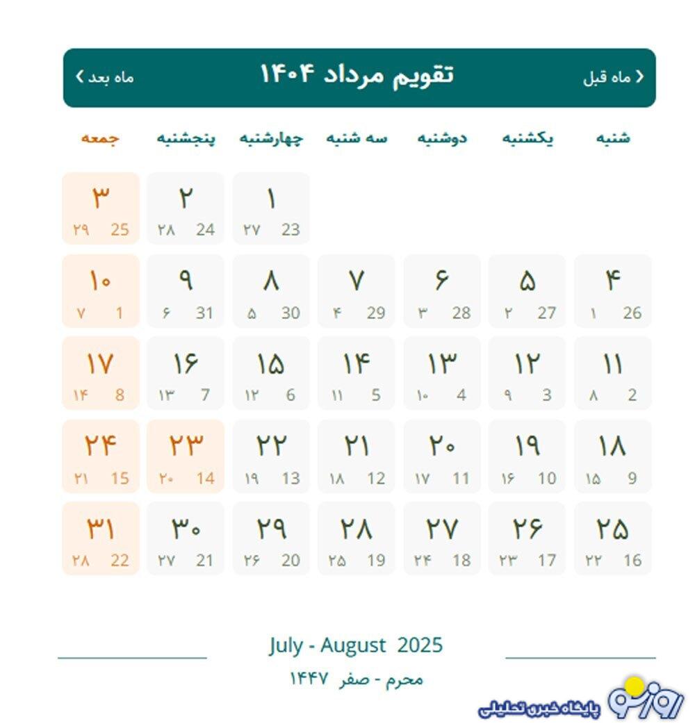 مرداد چند روز تعطیل است؟