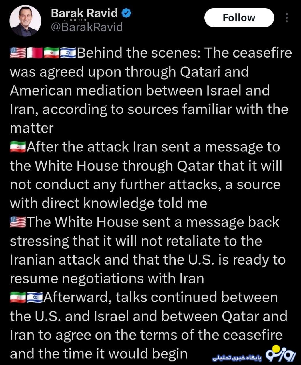 جزئیاتی از چگونگی آتش بس ادعایی به روایت خبرنگار آکسیوس جزئیاتی از چگونگی آتش بس ادعایی به روایت خبرنگار آکسیوس