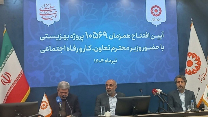۱۰ هزار و ۵۶۹ پروژه بهزیستی در سراسر کشور افتتاح شد ۱۰ هزار و ۵۶۹ پروژه بهزیستی در سراسر کشور افتتاح شد
