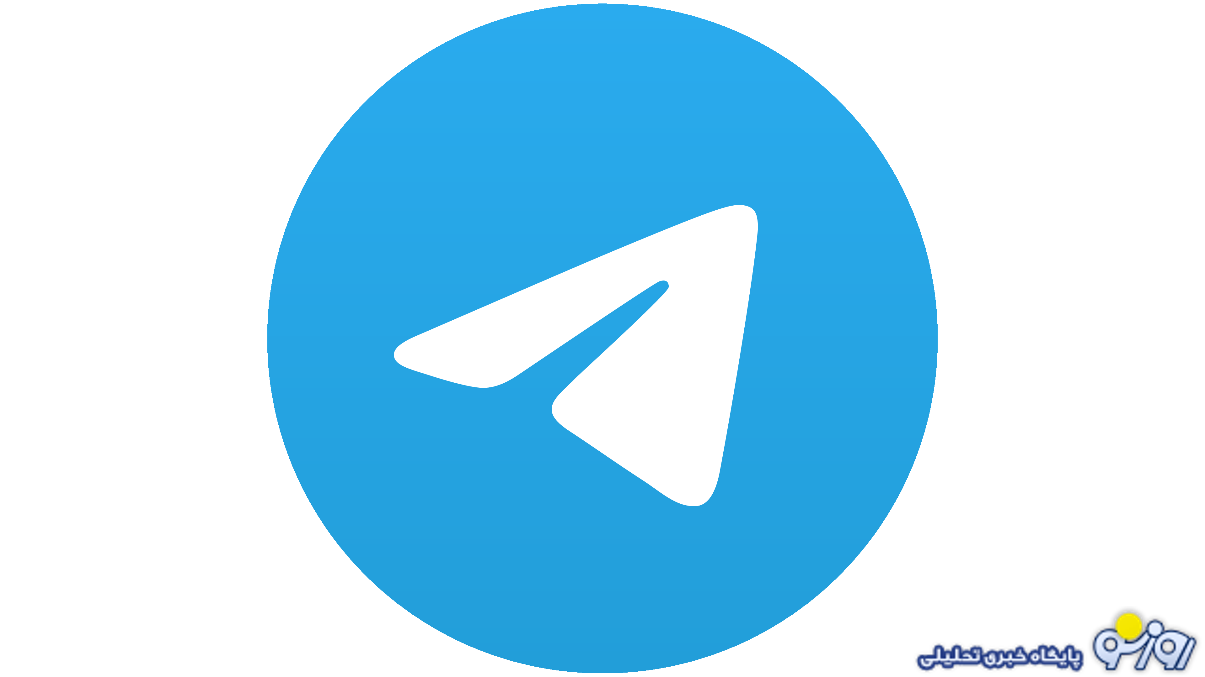 تلگرام به زودی رفع فیلتر می‌شود؟