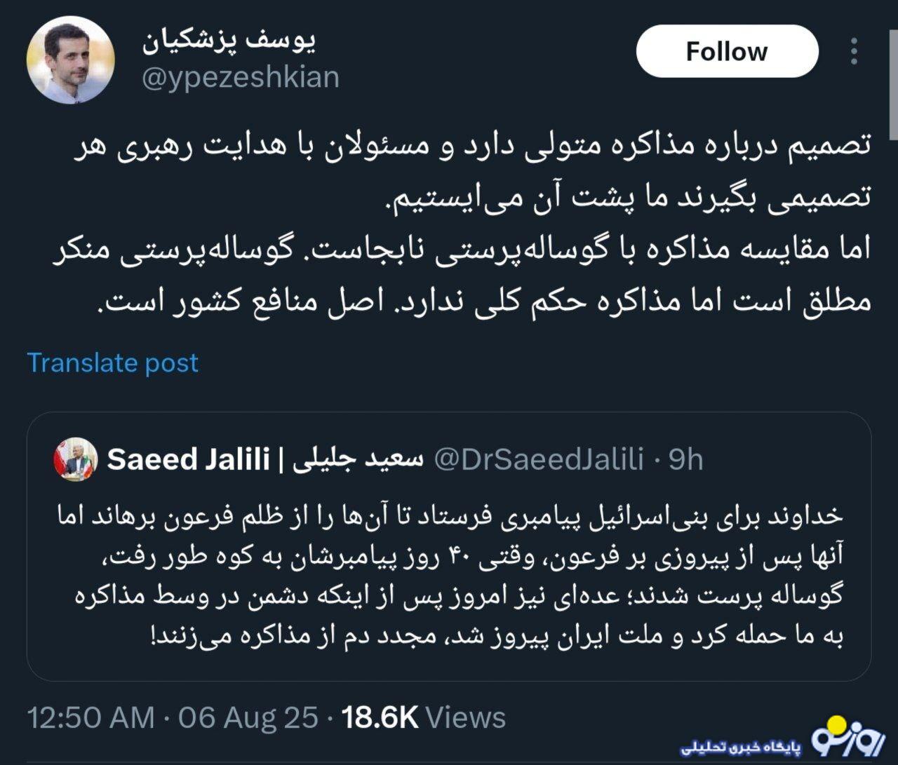 مقایسه گوساله پرستی و مذاکره و پاسخ جانانه پسر پزشکیان به جلیلی! مقایسه گوساله پرستی و مذاکره و پاسخ جانانه پسر پزشکیان به جلیلی!