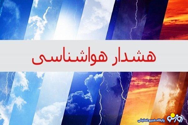 سازمان هواشناسی اطلاعیه داد سازمان هواشناسی اطلاعیه داد