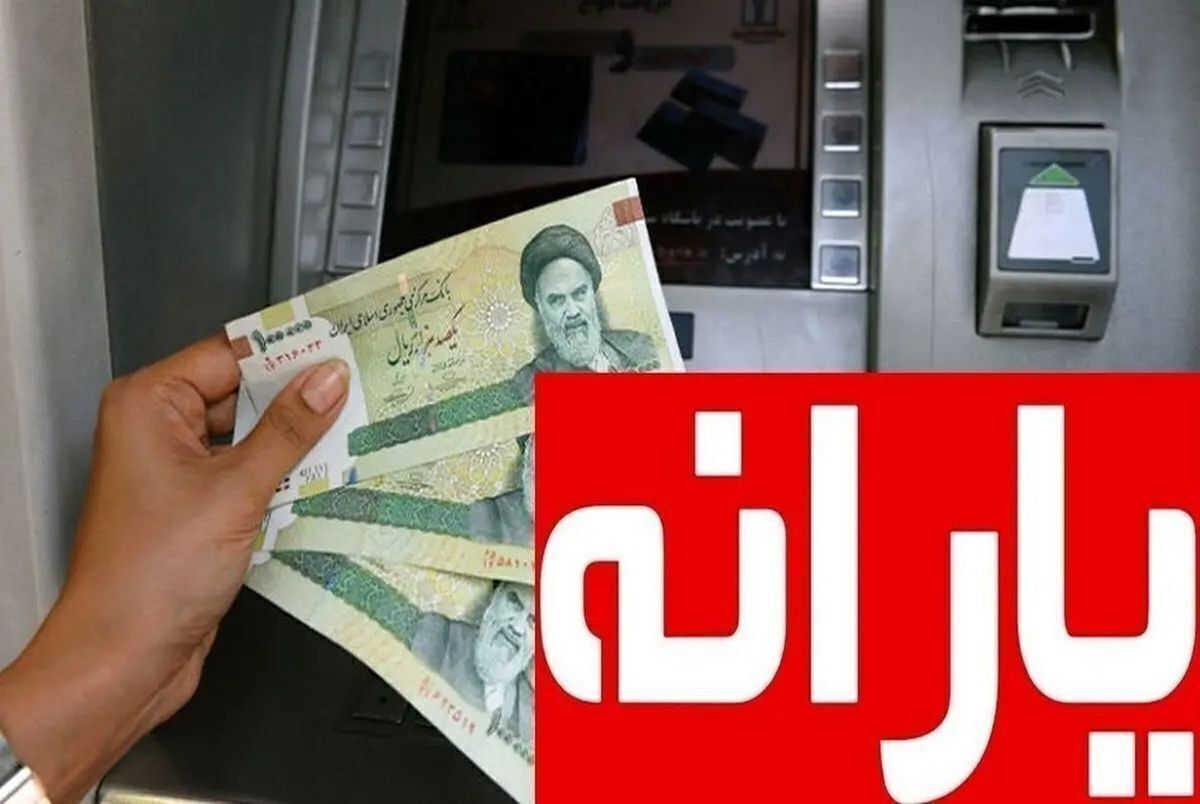 یارانه چند میلیون نفر حذف شد؟ / جزئیات واریز یارانه نقدی در مرداد ۱۴۰۴ یارانه چند میلیون نفر حذف شد؟ / جزئیات واریز یارانه نقدی در مرداد ۱۴۰۴