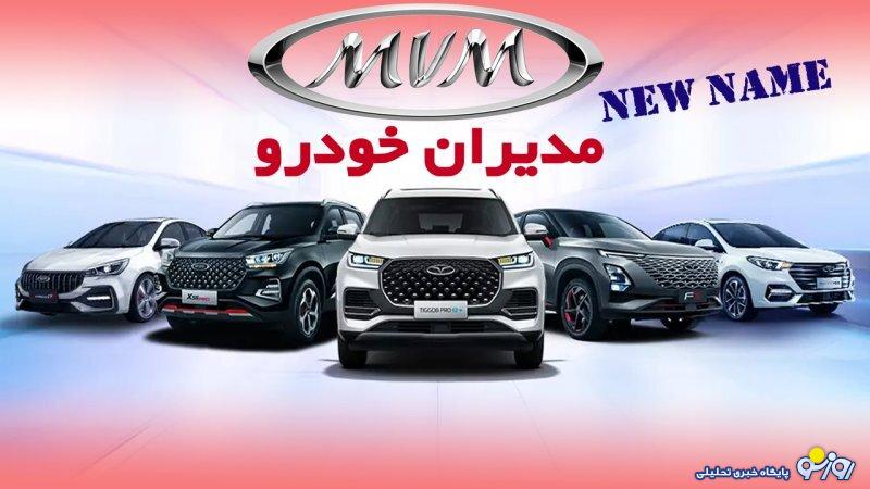 اسامی محصولات مدیران خودرو تغییر کرد!