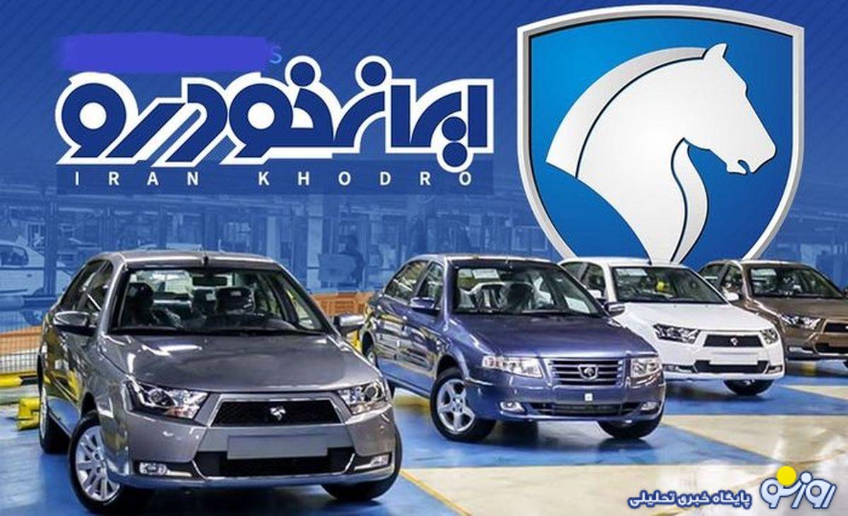 ثبت نام ایران خودرو مرداد ۱۴۰۴ ثبت نام ایران خودرو مرداد ۱۴۰۴