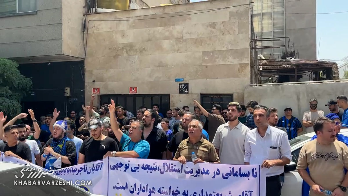 حمله شدید هواداران به مدیران استقلال؛ آقایان! از پرسپولیس یاد بگیرید حمله شدید هواداران به مدیران استقلال؛ آقایان! از پرسپولیس یاد بگیرید