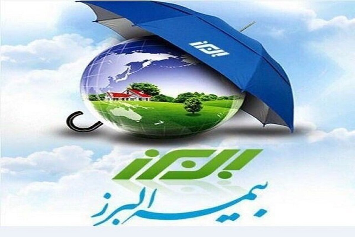 بیمه البرز؛ پیشگام در ارائه بیمههای خاص و نوآورانه بیمه البرز؛ پیشگام در ارائه بیمههای خاص و نوآورانه