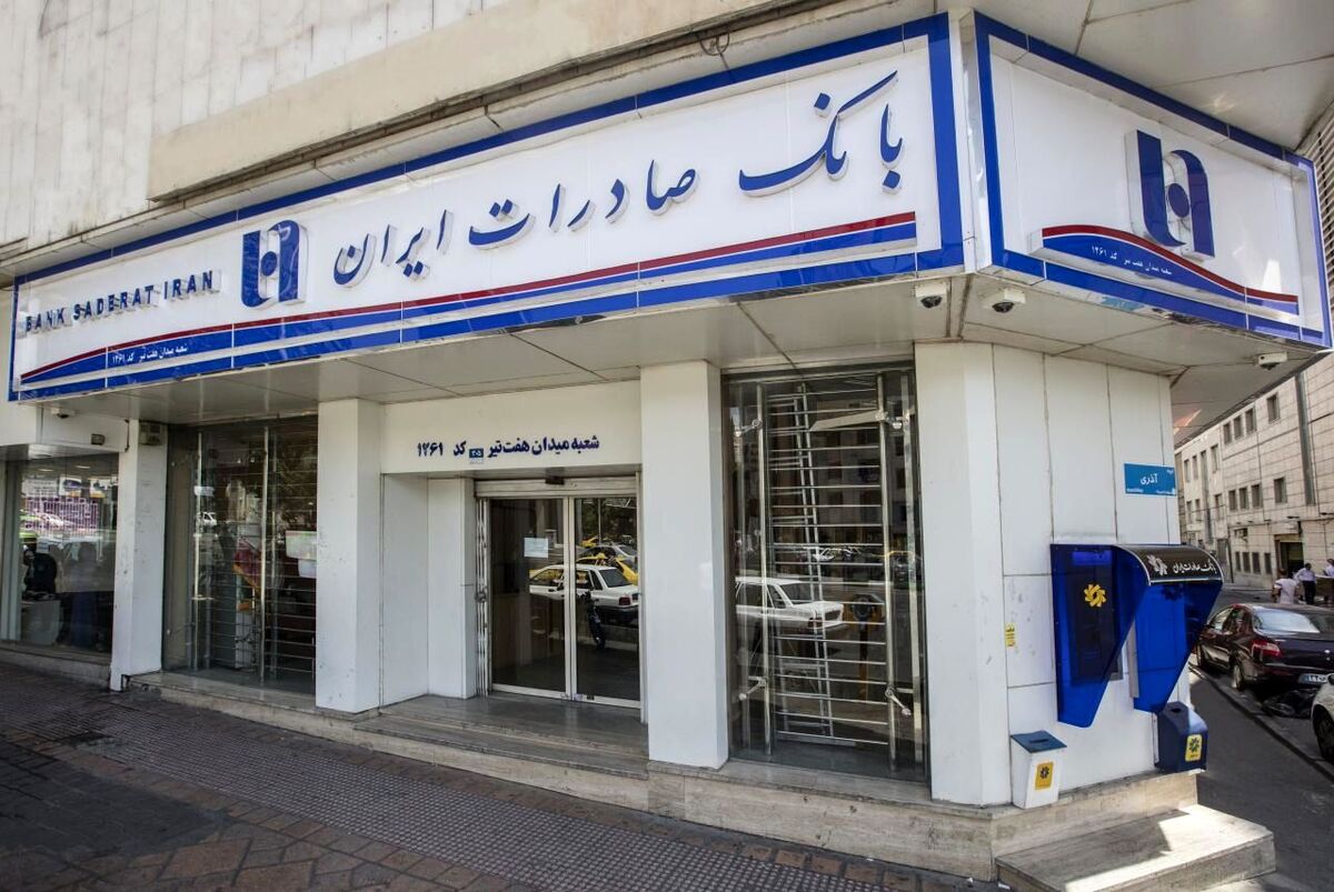 رشد ۱۶ درصدی درآمدهای بانک صادرات رشد ۱۶ درصدی درآمدهای بانک صادرات