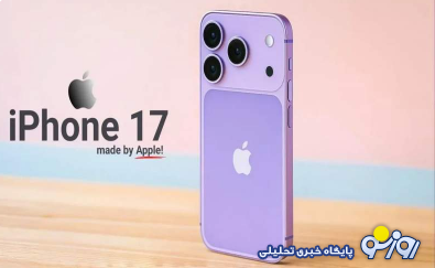 با حقوق چند ماه کارمند و کارگر می‌توان جدیدترین گوشی اپل را خرید؟