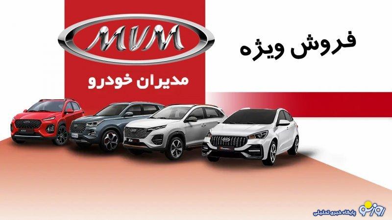 فروش ویژه محصولات مدیران خودرو از امروز ۲۳ شهریور آغاز شد