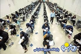 زمان انتخاب رشته مجازین کنکور مشخص شد زمان انتخاب رشته مجازین کنکور مشخص شد