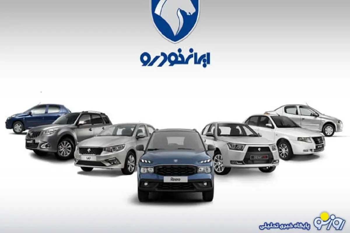 اعلام اسامی برندگان قرعه‌کشی ایران‌خودرو