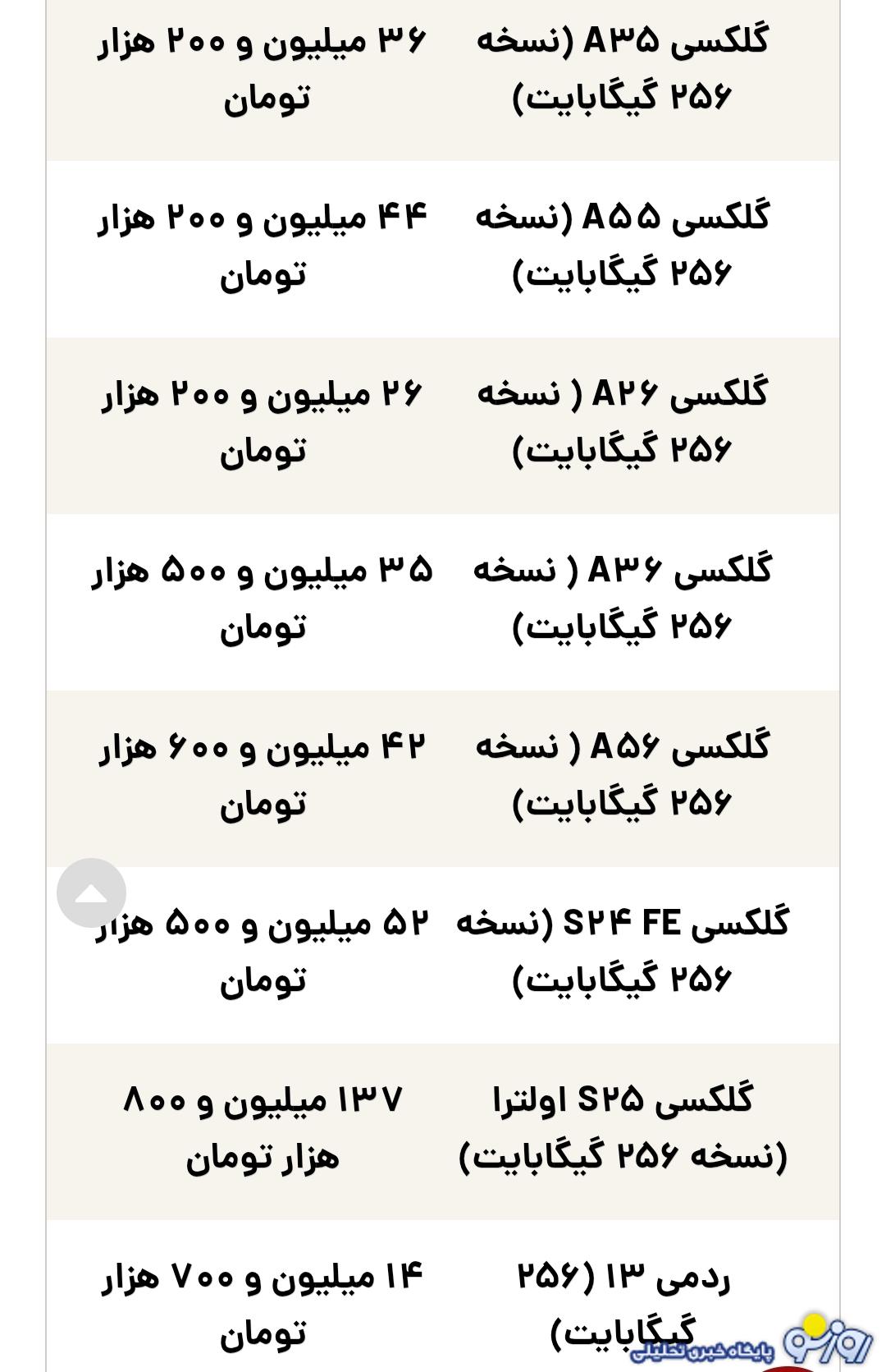 قیمت گوشی سامسونگ، شیائومی و آیفون امروز پنجشنبه ۱۷ مهر ۱۴۰۴