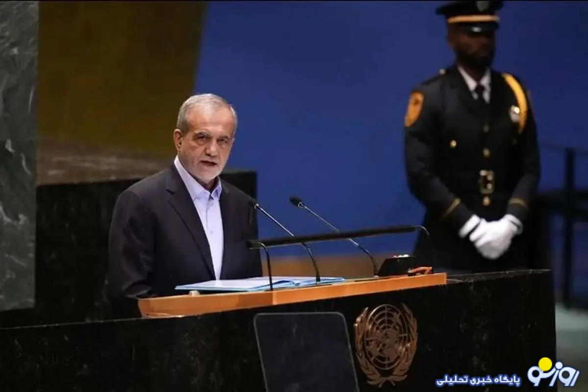 زمان سخنرانی پزشکیان در سازمان ملل زمان سخنرانی پزشکیان در سازمان ملل