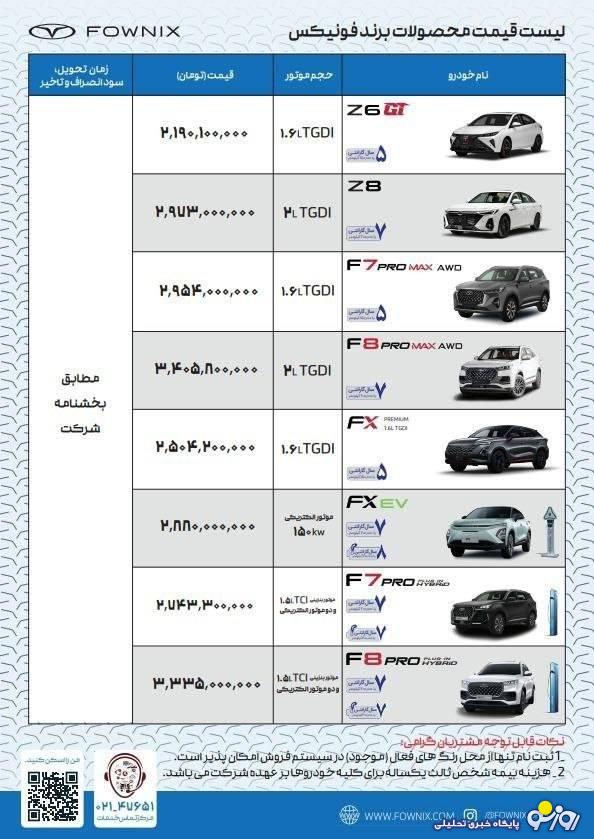 فروش ویژه مدیران خودرو با قیمت جدید آغاز شد