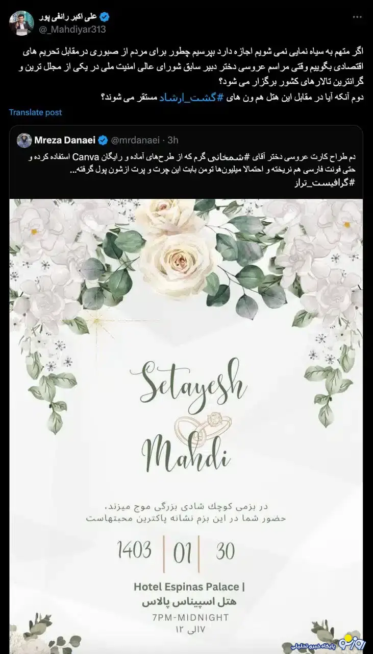 جنجال ویدئوی عجیب از مراسم عروسی دختر شمخانی جنجال ویدئوی عجیب از مراسم عروسی دختر شمخانی