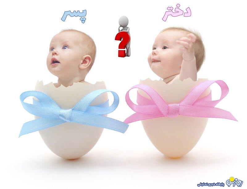 هر آنچه درباره تعیین جنسیت نوزاد با IVF  باید دانست؟ هر آنچه درباره تعیین جنسیت نوزاد با IVF  باید دانست؟