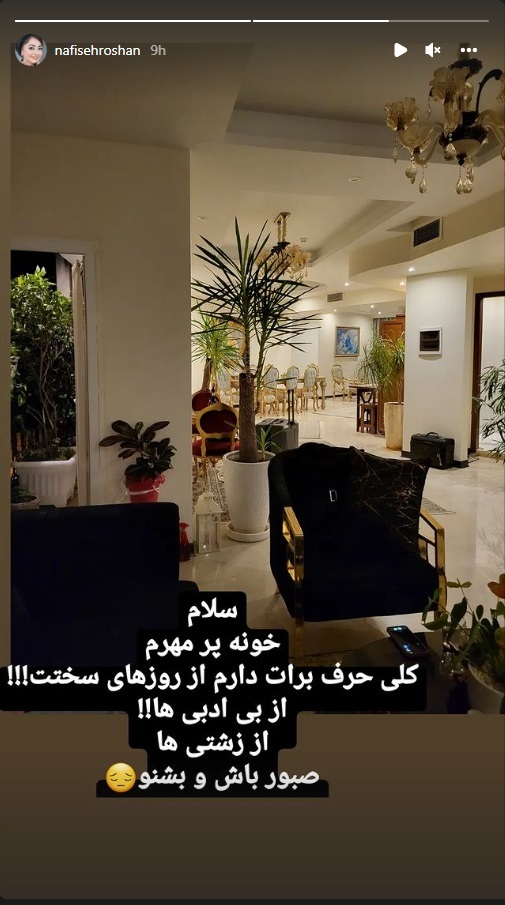 بعد از گلزار، نوبت شوآف نفیسه روشن شد! بعد از گلزار، نوبت شوآف نفیسه روشن شد!