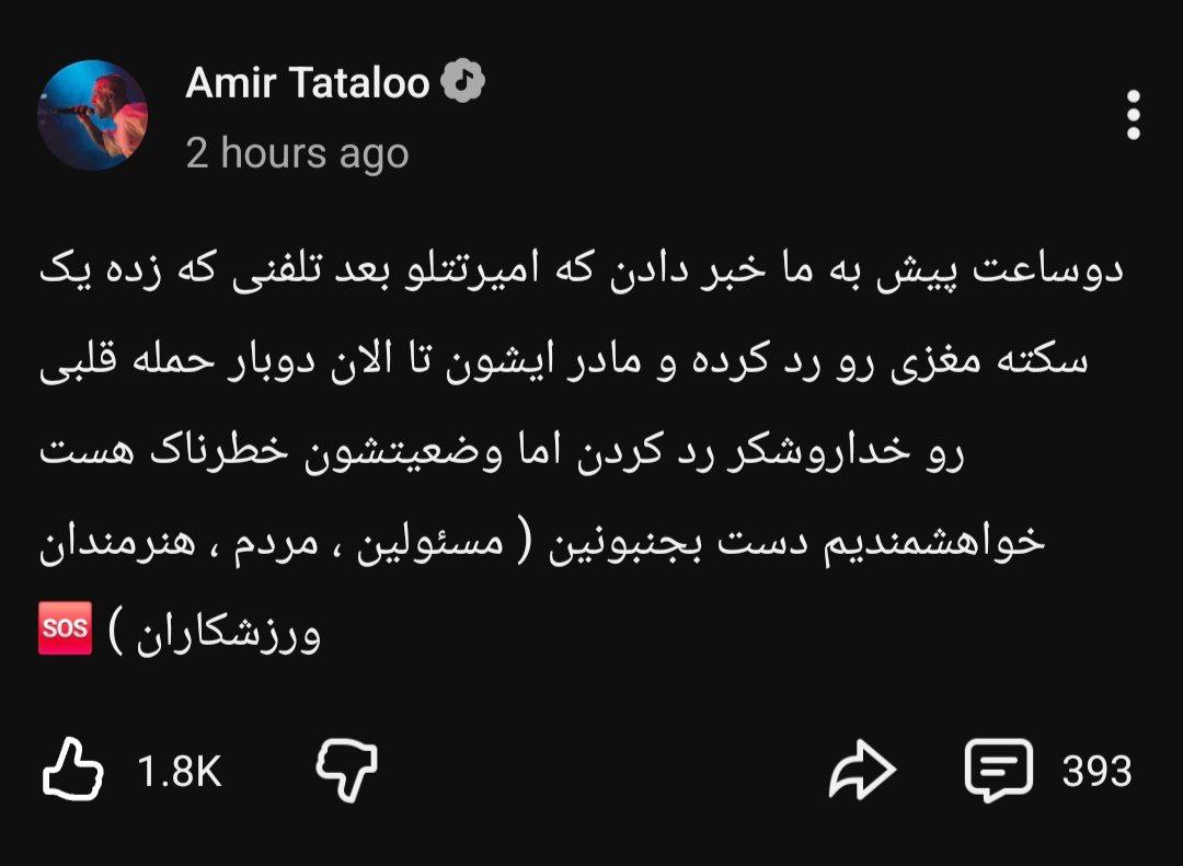 اخبار تایید نشده درباره سکته مغزی امیر تتلو در زندان! اخبار تایید نشده درباره سکته مغزی امیر تتلو در زندان!