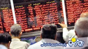 شاخص کل بورس امروز ۸ مهرماه شاخص کل بورس امروز ۸ مهرماه