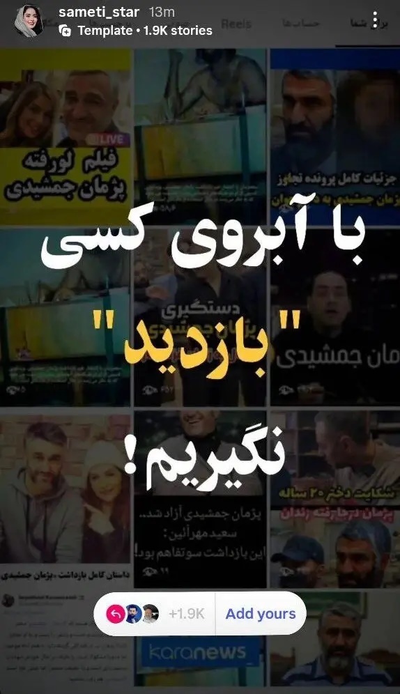 استوری مشترک با پسزمینه تصویر پژمان جمشیدی استوری مشترک با پسزمینه تصویر پژمان جمشیدی