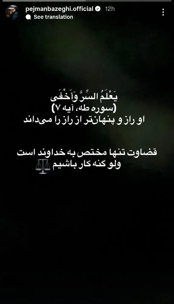 استوری مشترک با پسزمینه تصویر پژمان جمشیدی استوری مشترک با پسزمینه تصویر پژمان جمشیدی