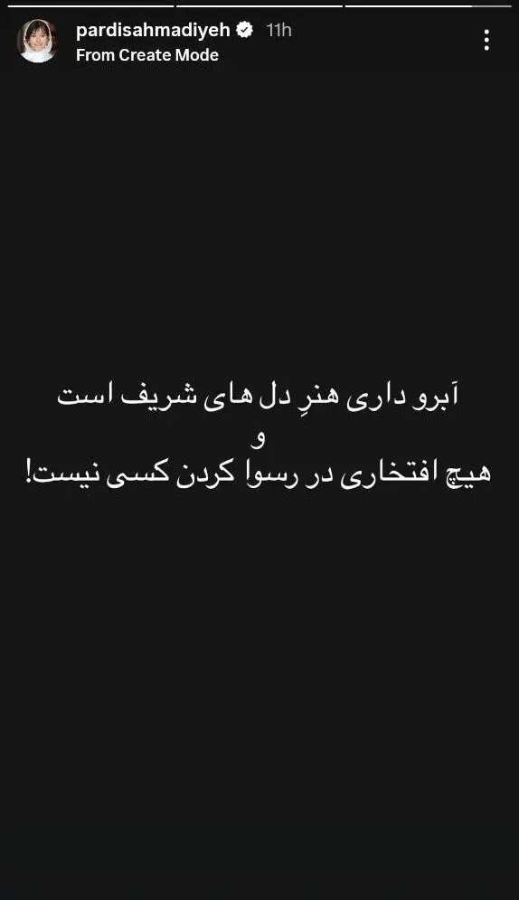 استوری مشترک با پسزمینه تصویر پژمان جمشیدی استوری مشترک با پسزمینه تصویر پژمان جمشیدی