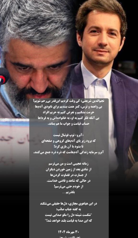 واکنش نجمالدین شریعتی به ماجرای پژمان جمشیدی واکنش نجمالدین شریعتی به ماجرای پژمان جمشیدی