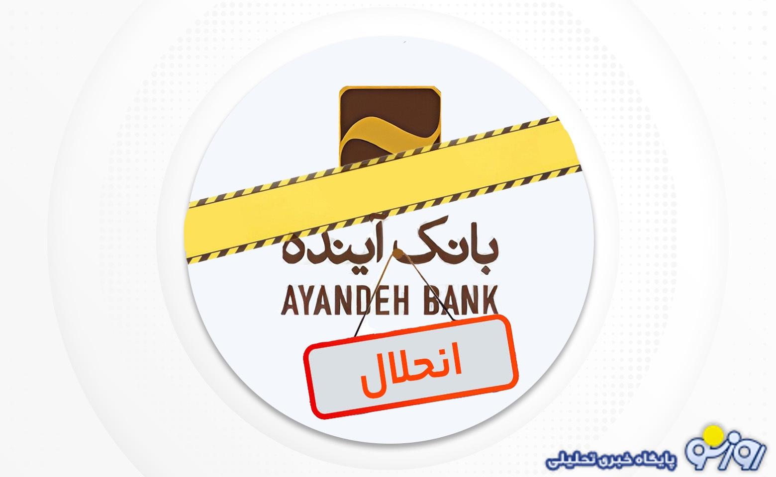 علی انصاری بانک آینده چه اموالی در انگلستان دارد؟ علی انصاری بانک آینده چه اموالی در انگلستان دارد؟