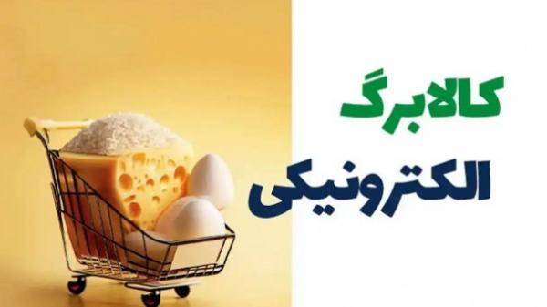 کالابرگ الکترونیکی کالابرگ الکترونیکی,جزئیات جدید از کالابرگ آبانماه