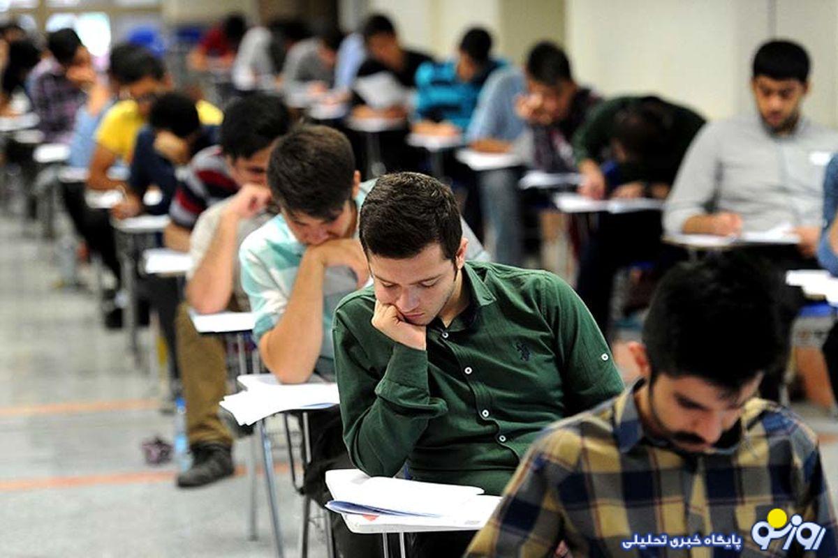 حذفیات کنکور ۱۴۰۵ اعلام شد حذفیات کنکور ۱۴۰۵ اعلام شد