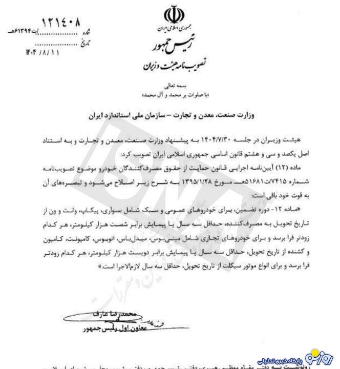 دلیل تغییر مدت گارانتی در وسایل نقلیه چه بود؟ دلیل تغییر مدت گارانتی در وسایل نقلیه چه بود؟