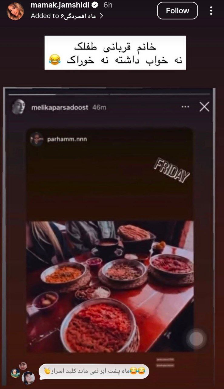 استوری شاکی پژمان جمشیدی استوری شاکی پژمان جمشیدی