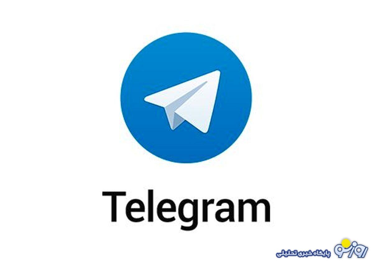 مذاکره با تلگرام متوقف شد مذاکره با تلگرام متوقف شد