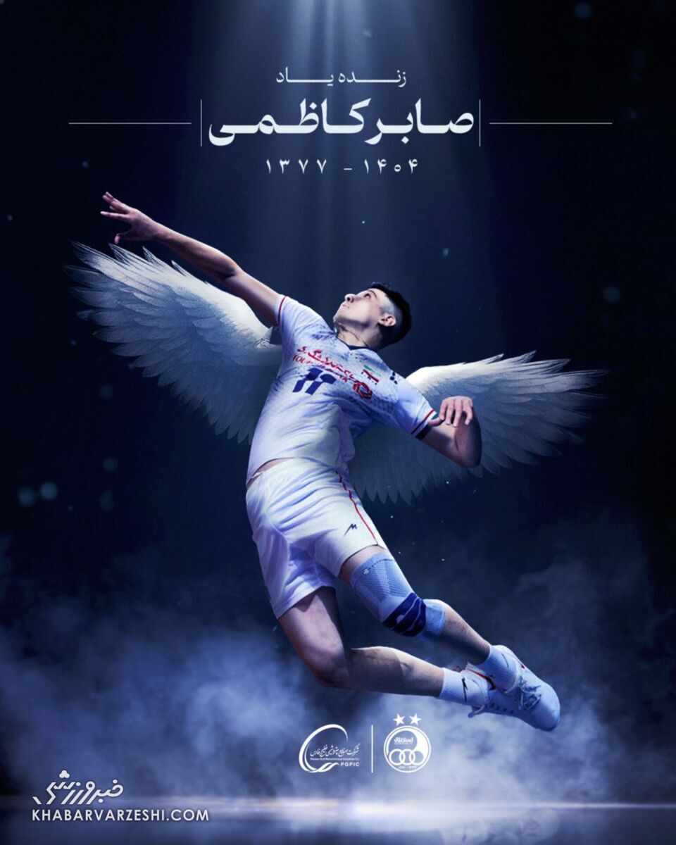 واکنش باشگاه استقلال به مرگ صابر کاظمی