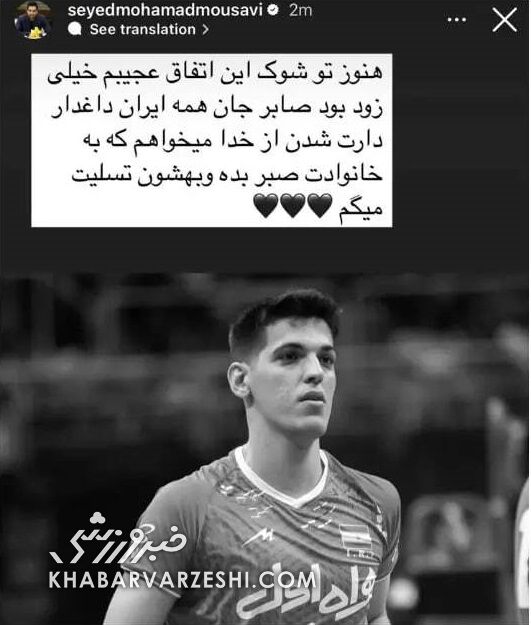 استوری محمد موسوی