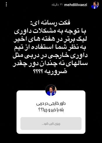 مدیر باشگاه استقلال تهران داوری های پرپسولیس را زیر سوال برد! مدیر باشگاه استقلال تهران داوری های پرپسولیس را زیر سوال برد!