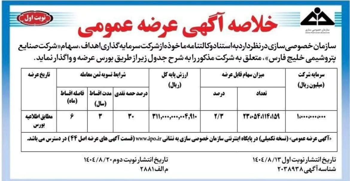 خسارت ۶۵.٧ هزار میلیارد تومانی بازنشستگان نفت از واگذاری سهام هلدینگ خلیج فارس خسارت ۶۵.٧ هزار میلیارد تومانی بازنشستگان نفت از واگذاری سهام هلدینگ خلیج فارس
