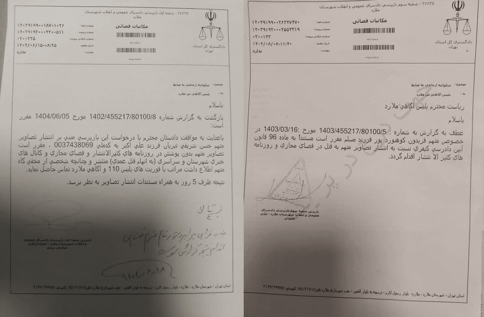 درخواست پلیس از مردم درخواست پلیس از مردم