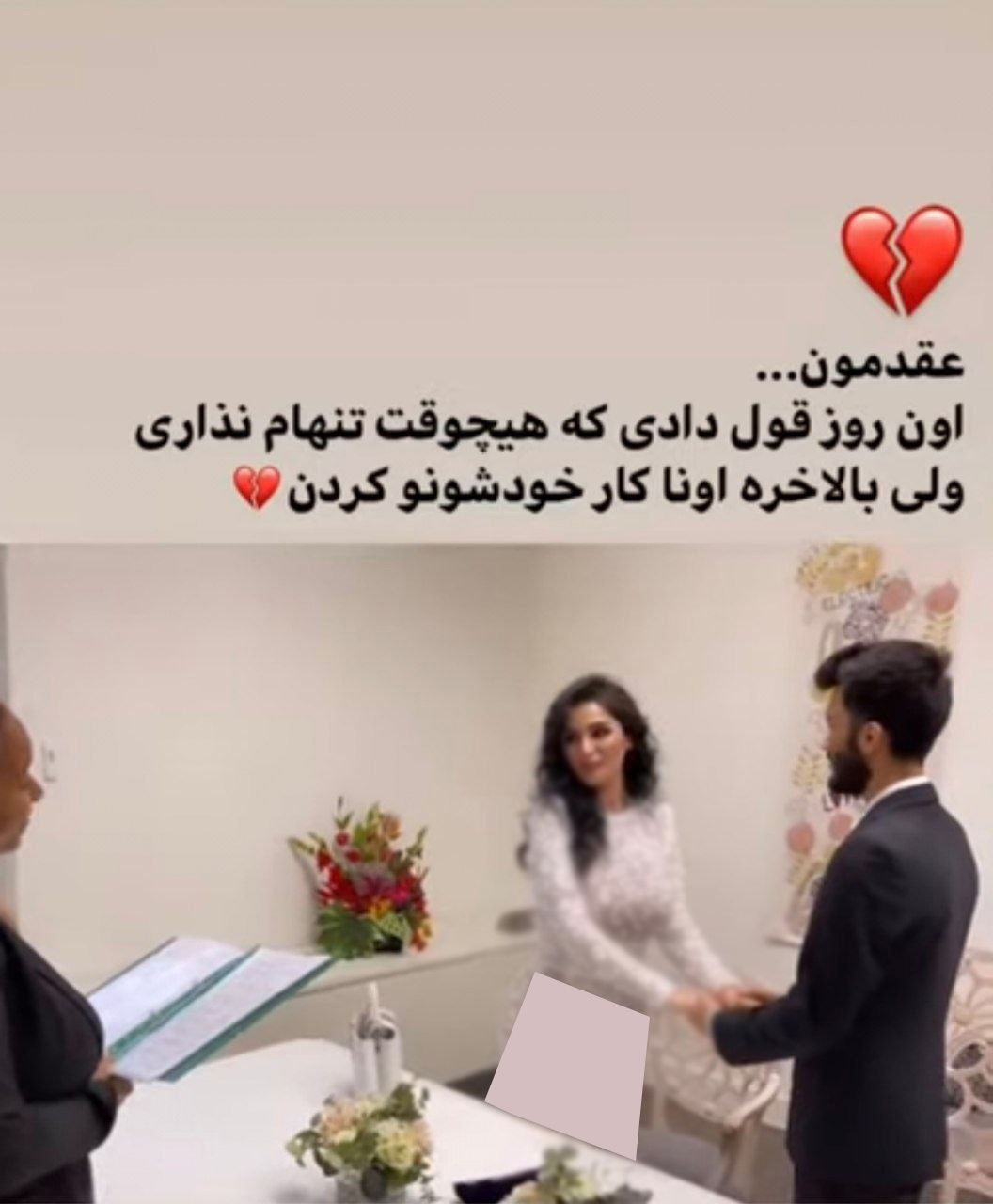 مراسم ازدواج دنیا جهانبخت و مهرداد جم مراسم ازدواج دنیا جهانبخت و مهرداد جم