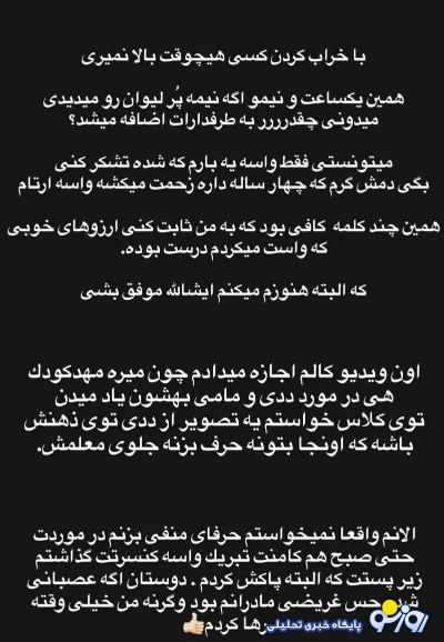 دنیا جهانبخت چرا حال مهراد رو گرفت؟!