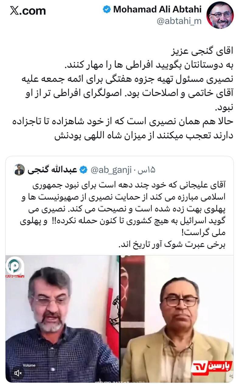 توئیت ابطحی خطاب به گنجی