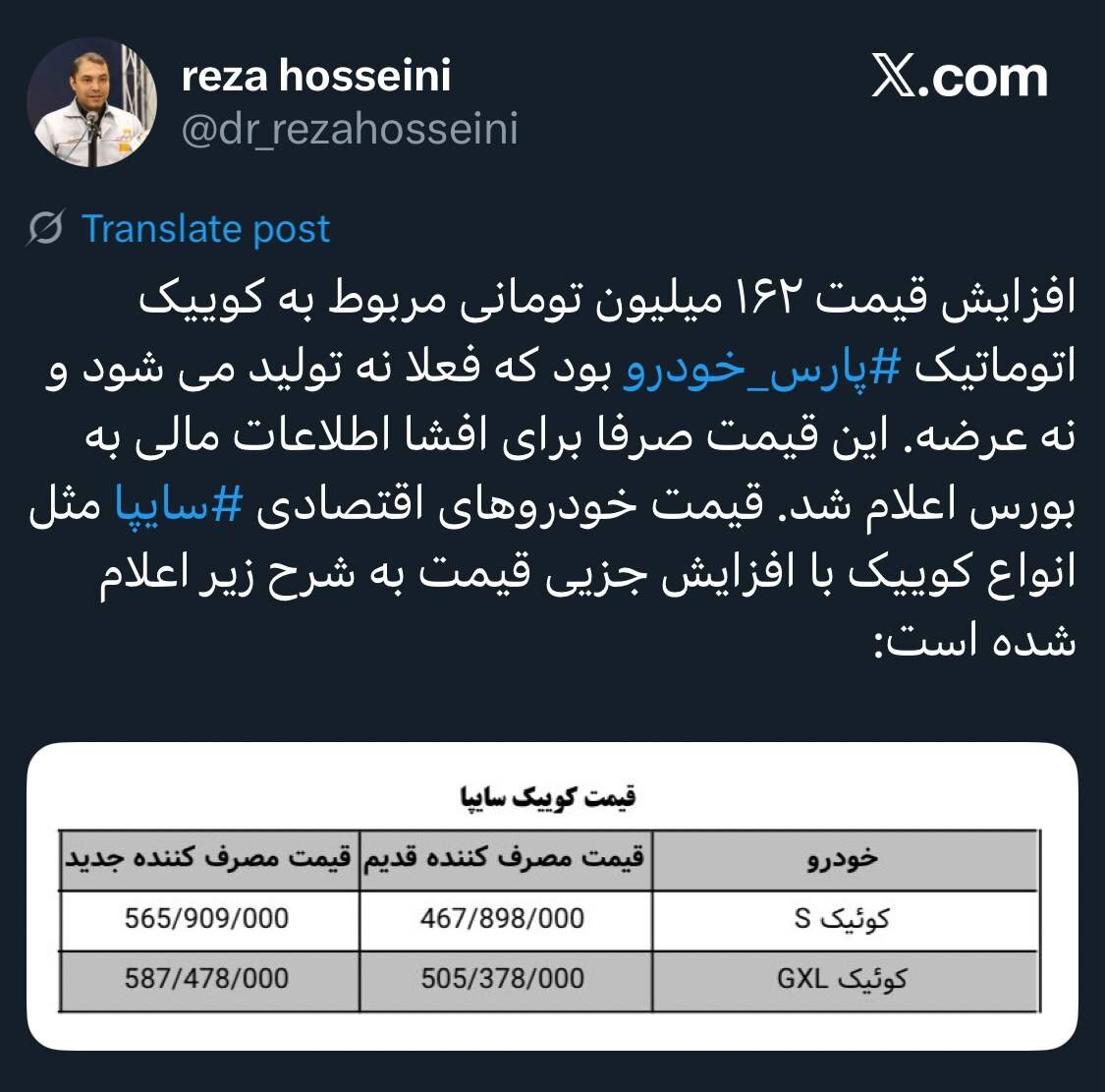 کوییک افزایش قیمت جزئی داشته است نه ۱۶۲ میلیونی