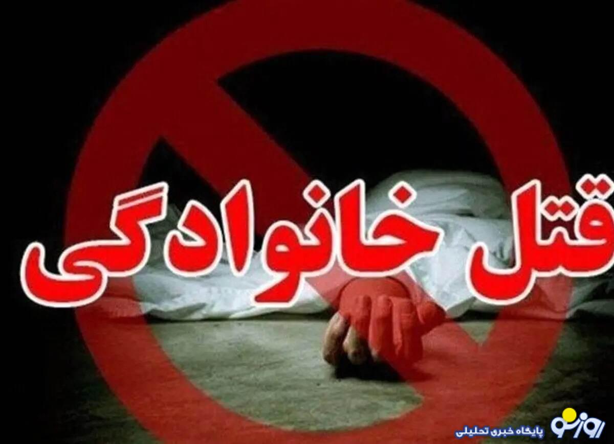 کشتار خانوادگی در ارومیه!