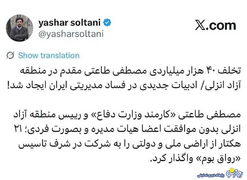 ادعای جدید از یاشار سلطانی! ادعای جدید از یاشار سلطانی!