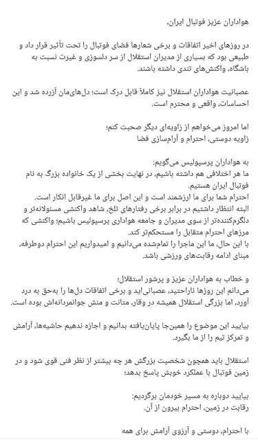 تاجرنیا: ماجرا با پرسپولیس را تمامشده میدانیم