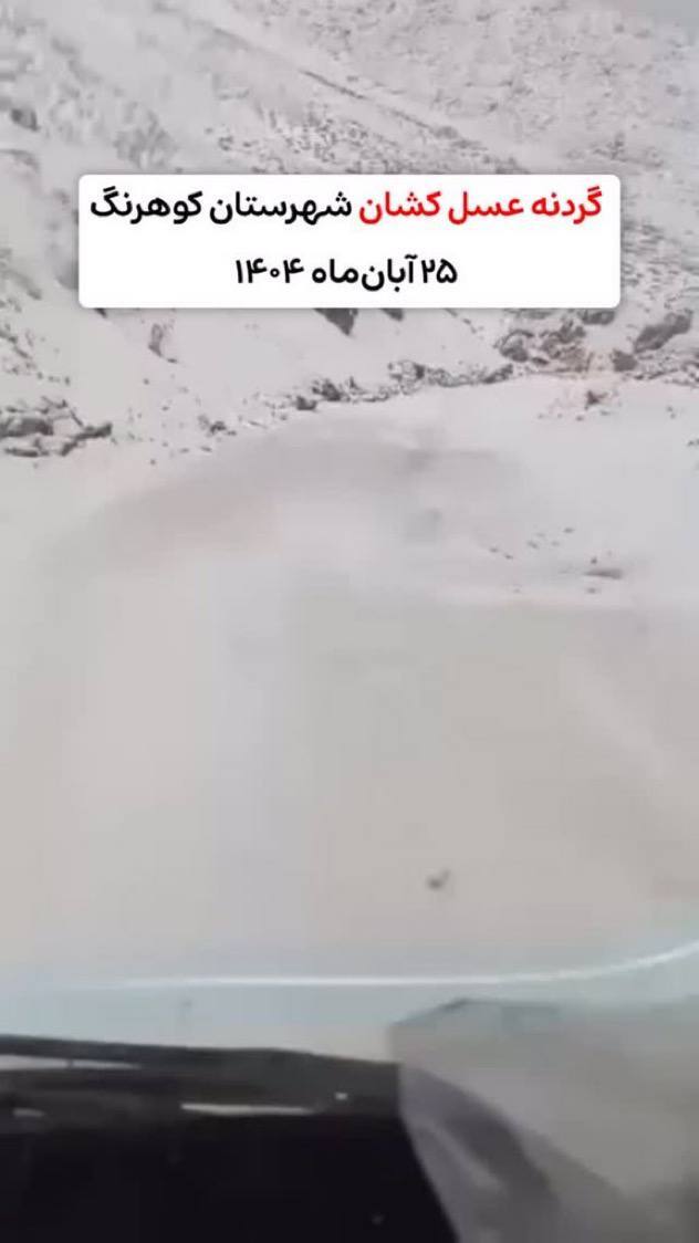 بارش برف در کوهرنگ